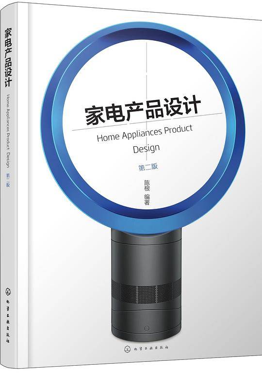 家电产品设计