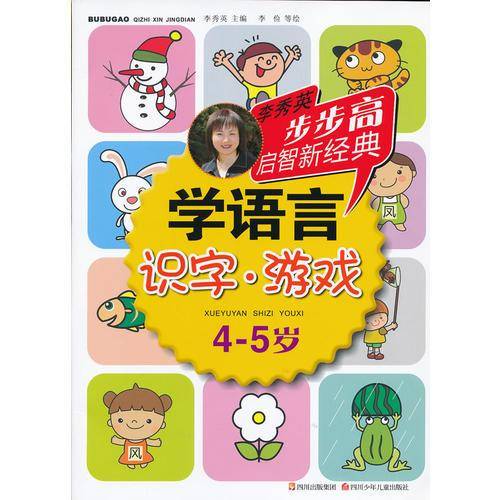 步步高启智新经典 学语言