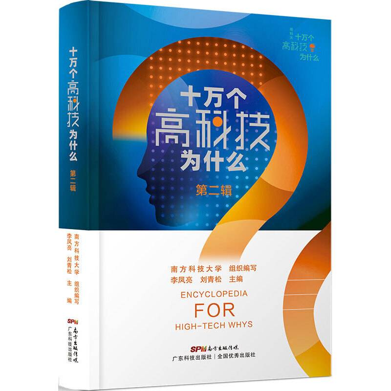 十万个高科技为什么 第二辑（平装）