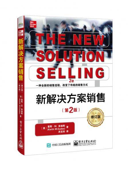 新解决方案销售