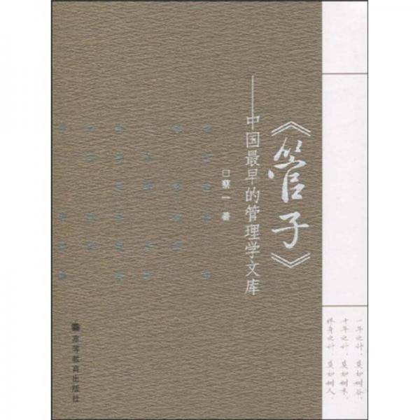 管子