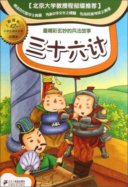 三十六计
