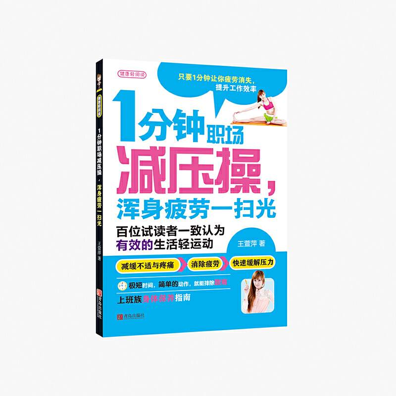 1分钟职场减压操，浑身疲劳一扫光