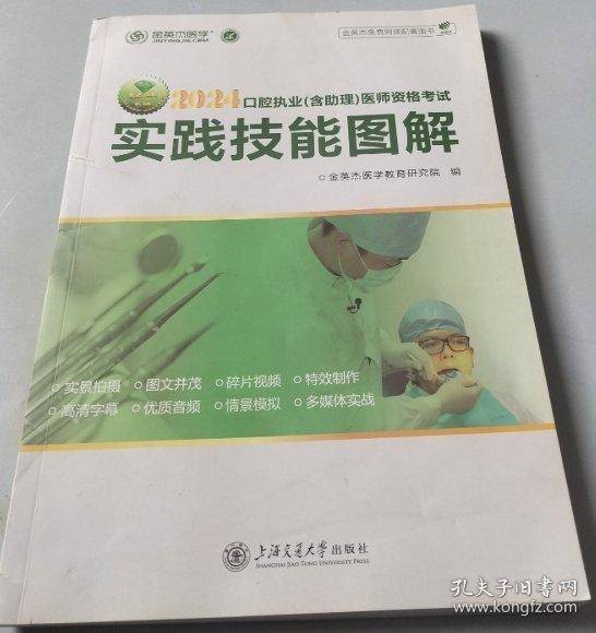 2024口腔执业 含助理