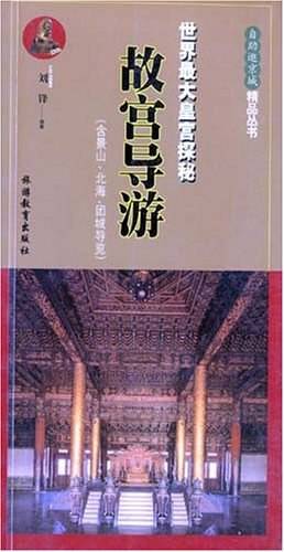 故宫导游