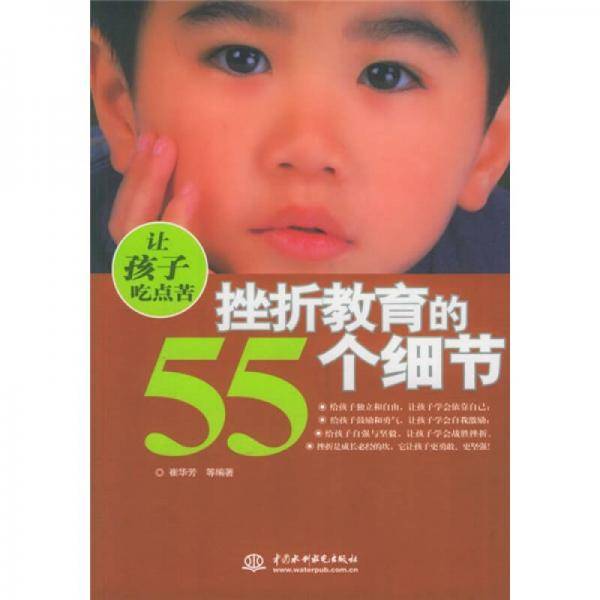 让孩子吃点苦