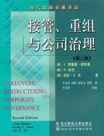 接管、重组与公司治理