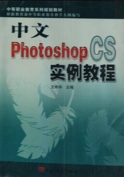 中文Photoshop 7.0实例教程
