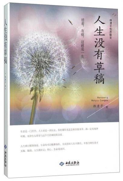 人生没有草稿