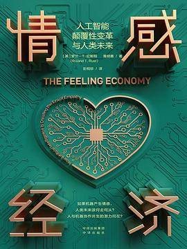 情感经济