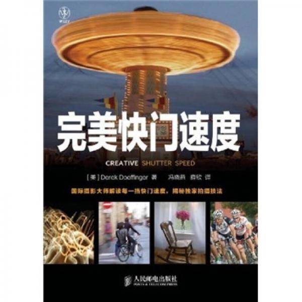 完美快门速度