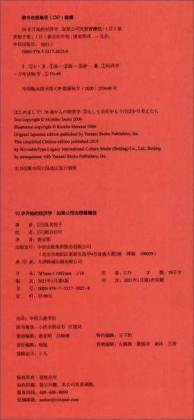 10岁开始的经济学(如果公司光想着赚钱)