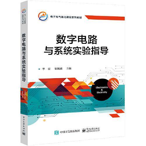 数字电路与系统实验指导