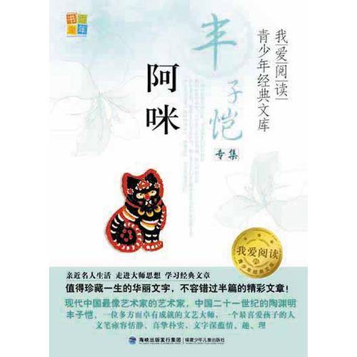 阿咪/我爱阅读青少年经典文库
