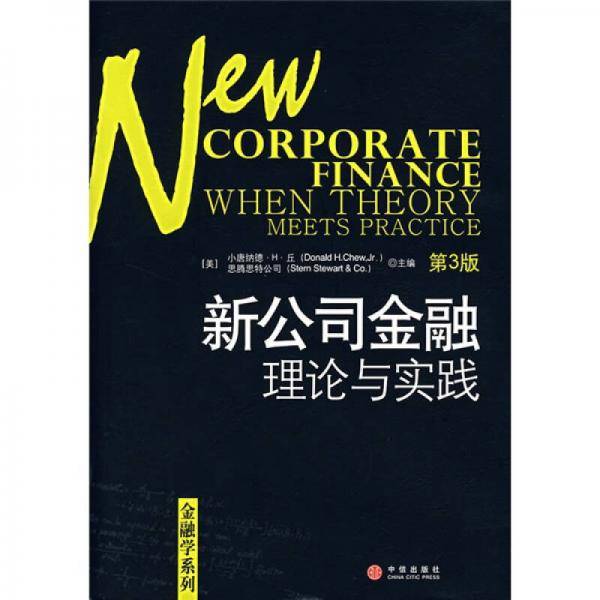 新公司金融