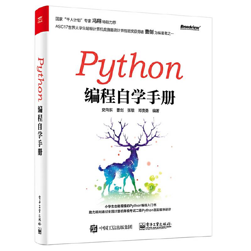 Python编程自学手册