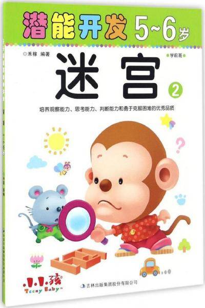 潜能开发