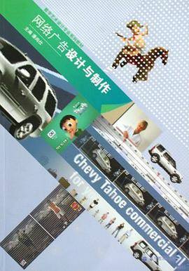 网络广告设计与制作