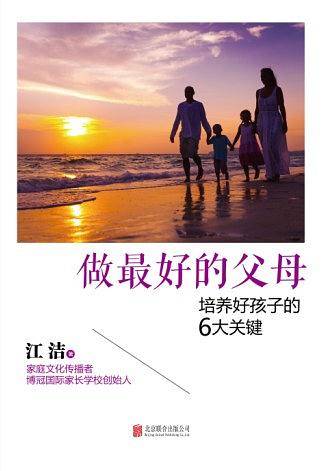 做最好的父母