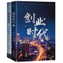 创业时代