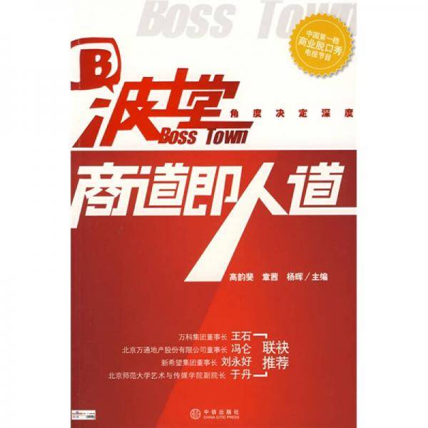 波士堂