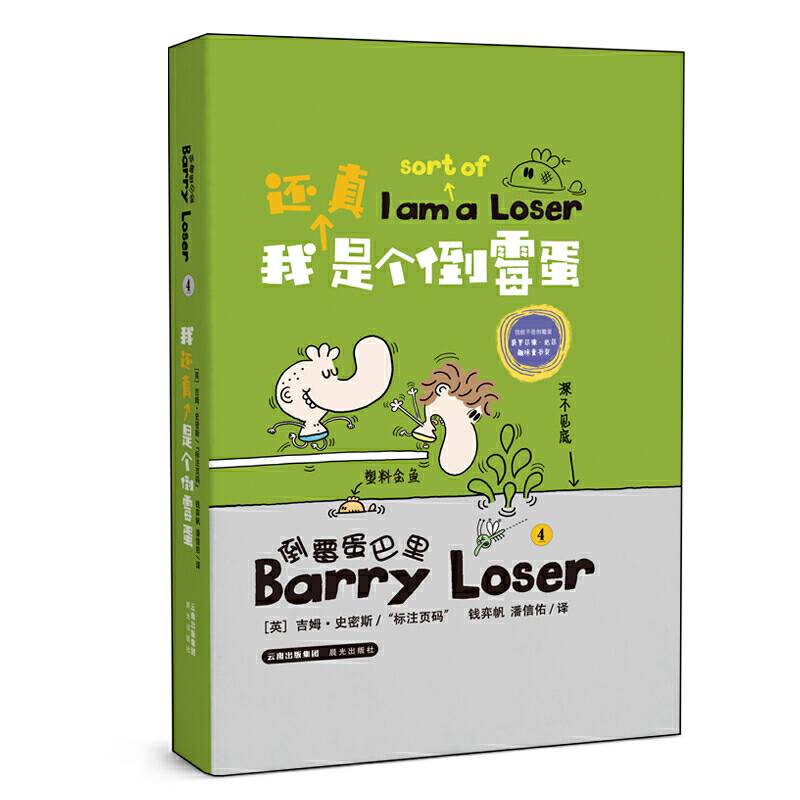 倒霉蛋巴里　我还真是个倒霉蛋