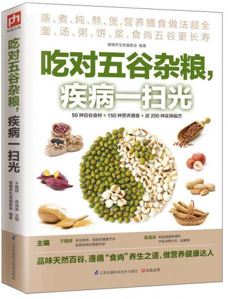吃对五谷杂粮，疾病一扫光