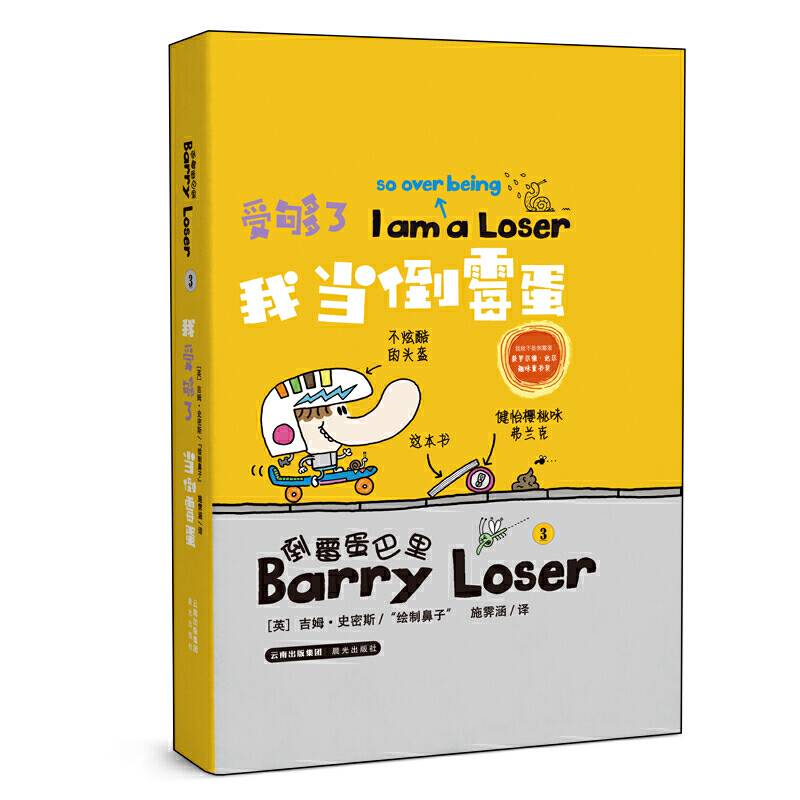 倒霉蛋巴里3：我受够了当倒霉蛋