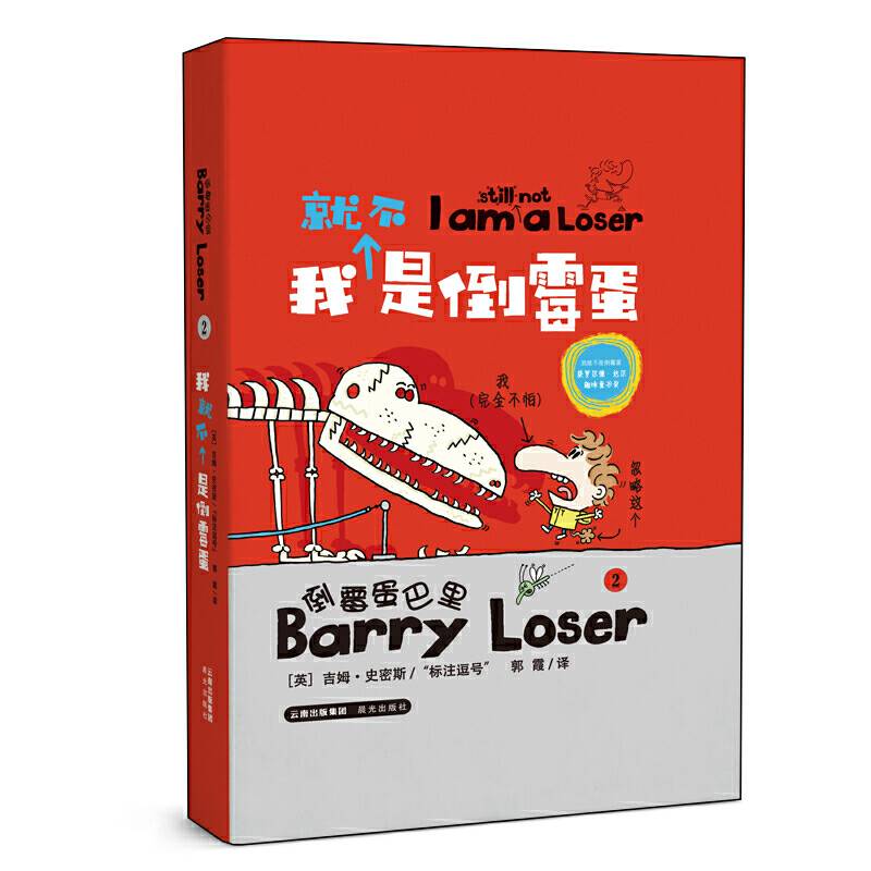 倒霉蛋巴里　我就不是倒霉蛋
