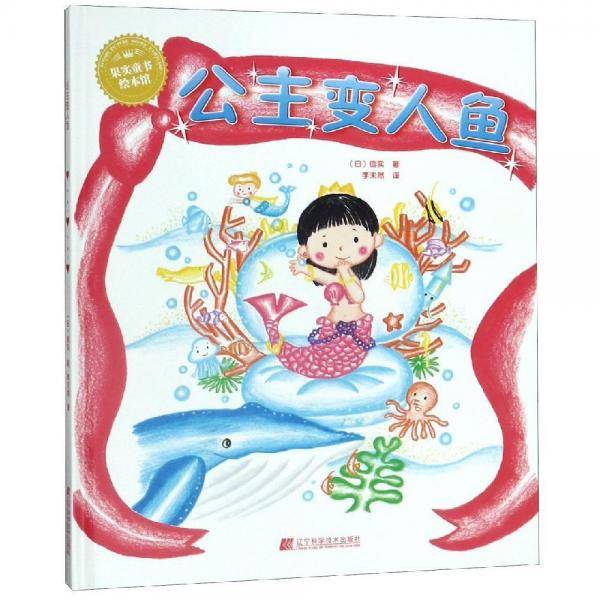 公主变人鱼