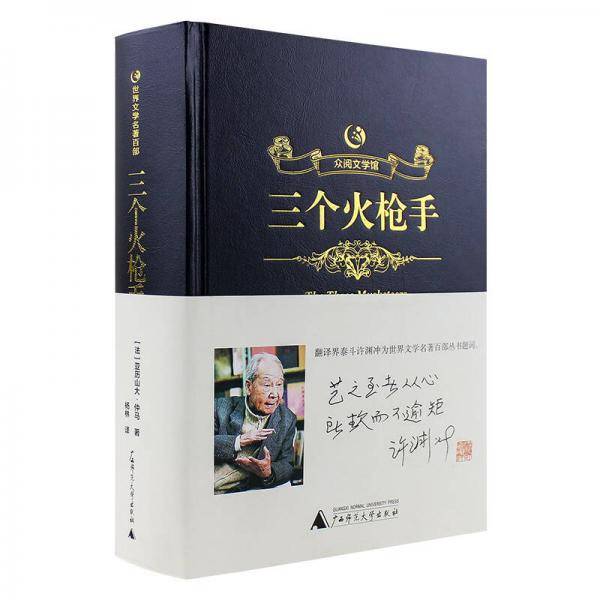众阅文学馆 三个火枪手