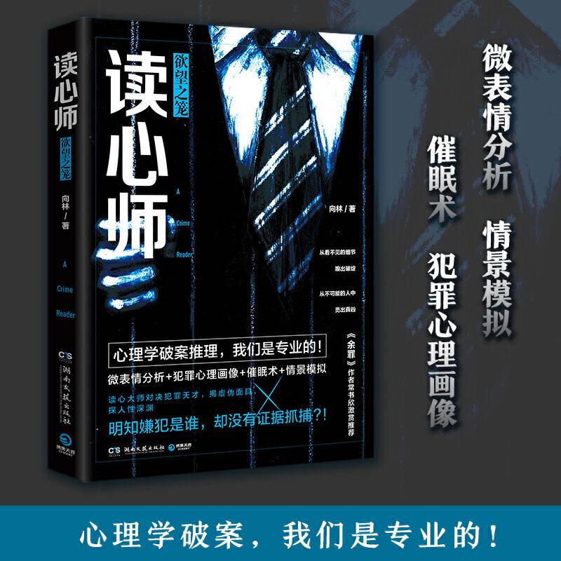 读心师：欲望之笼