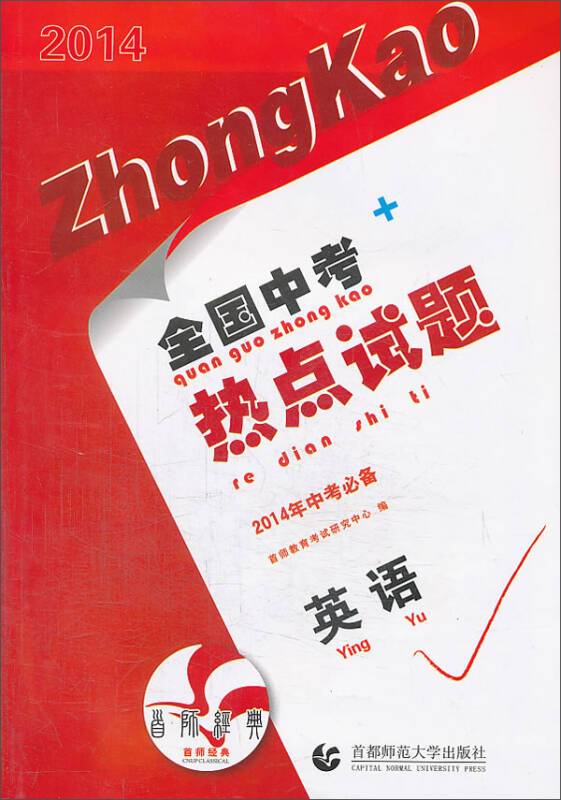 全国中考热点试题：英语