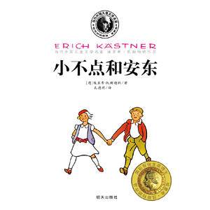 凯斯特纳-小不点和安东