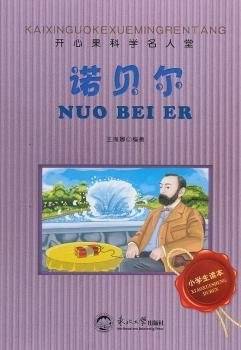 诺贝尔