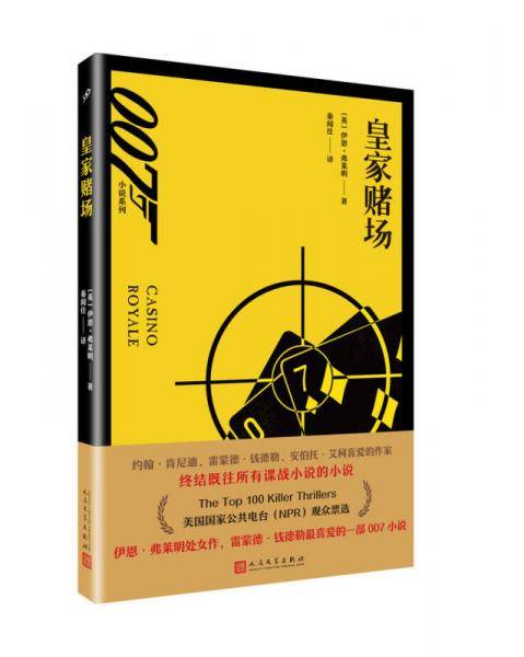 皇家赌场（007小说系列）