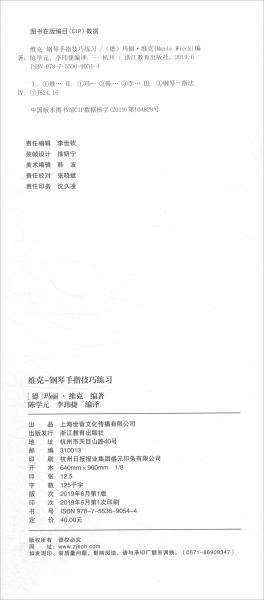 维克-钢琴手指技巧练习