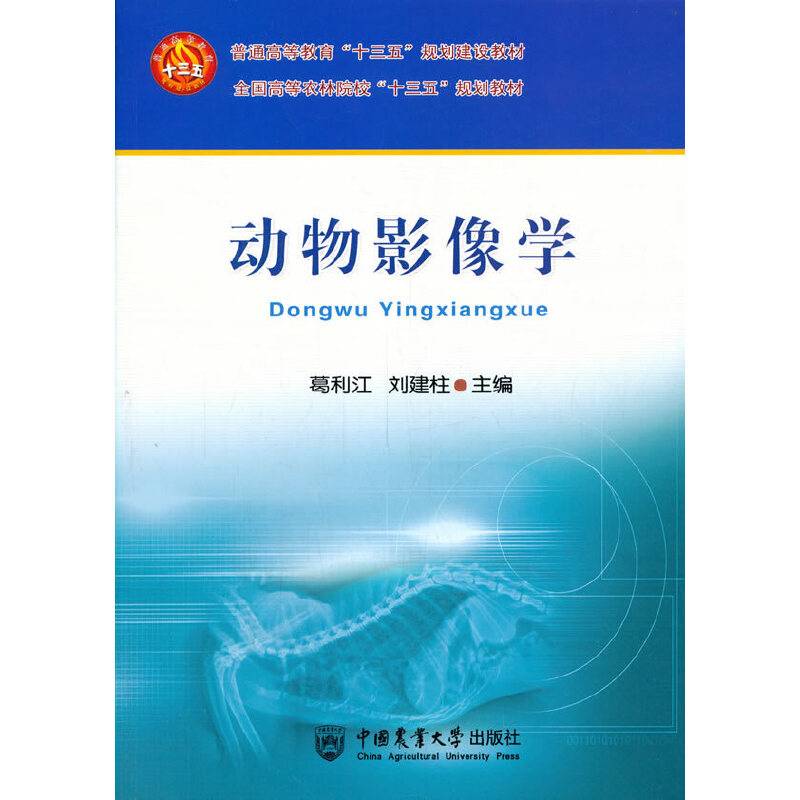 动物影像学