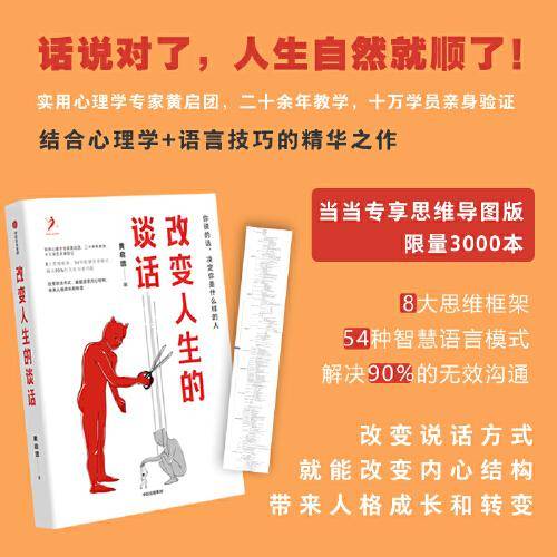 改变人生的谈话