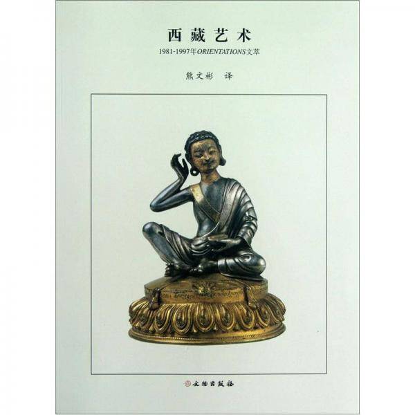 西藏艺术