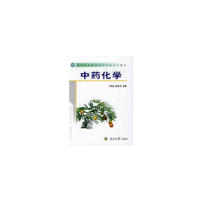 中药化学