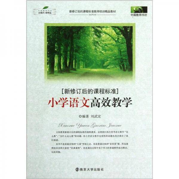 小学语文高效教学