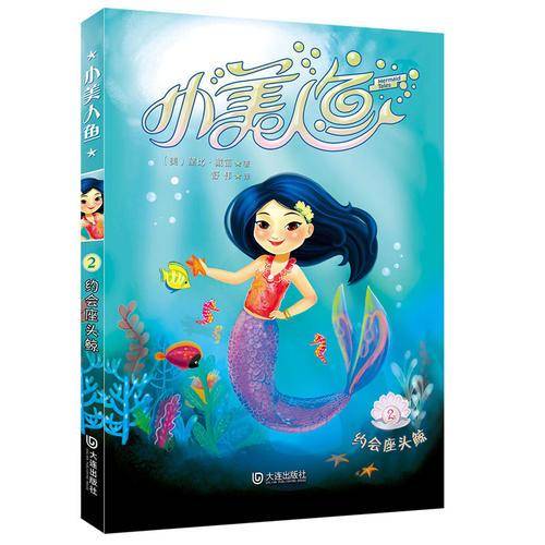 小美人鱼2 约会座头鲸