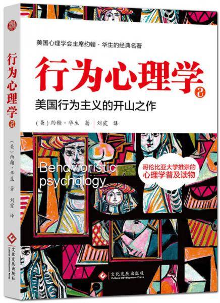 行为心理学2
