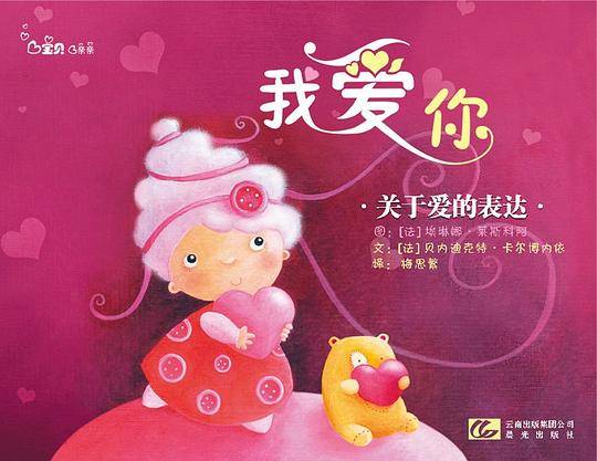 我爱你