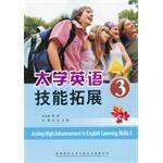 大学英语技能拓展3