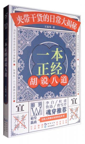 一本正经胡说八道
