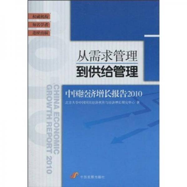 从需求管理到供给管理