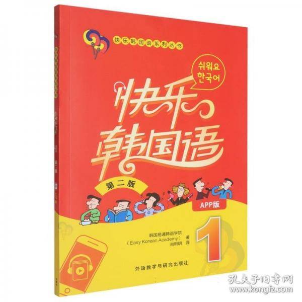 快乐韩国语1