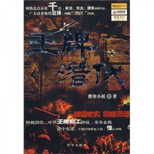 王牌潜伏